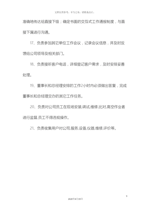 运营中心管理制度新.docx