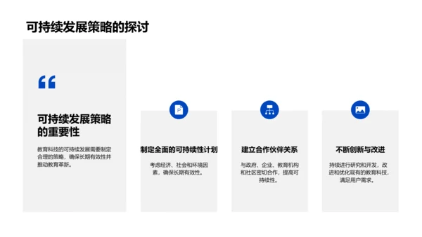 教育科技报告演讲PPT模板