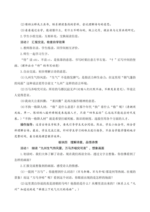 12《古诗三首》（教案）