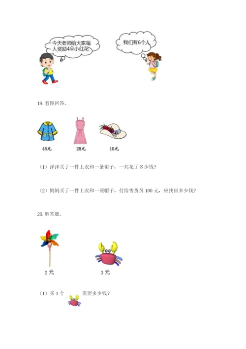 小学二年级数学应用题大全及答案【名校卷】.docx