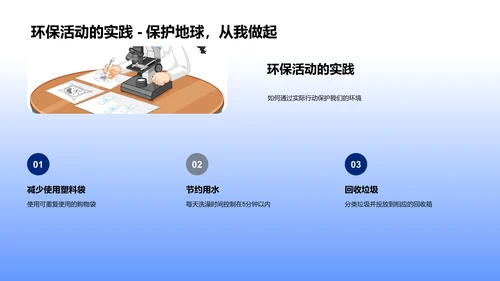 探索自然奥秘PPT模板