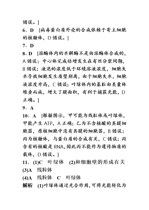 2022届高考生物加练半小时-第9练准确获取信息分析细胞器的结构与功能