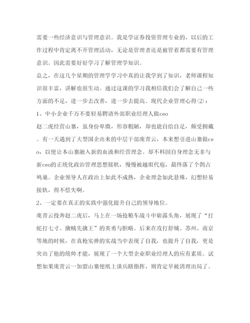 精编企业管理人员培训心得体会范文.docx