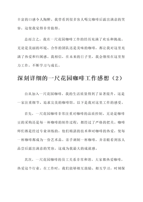 一尺花园咖啡工作感想