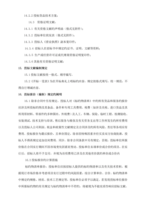 ICT维护专项项目全新招标优秀标书.docx