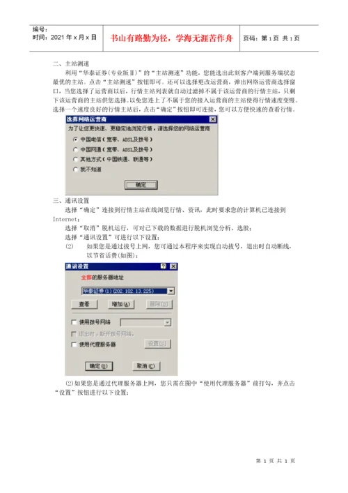 华泰证券网上证券交易分析系统使用帮助.docx