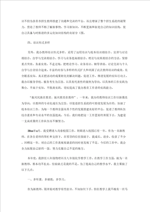 教师年终工作总结8篇