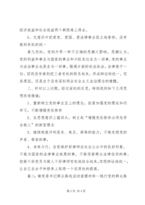机关单位党的群众路线民主生活会自我剖析材料3篇.docx