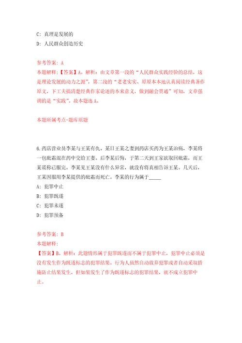 浙江省余姚市市场监督管理局公开招考1名编外工作人员自我检测模拟卷含答案解析4