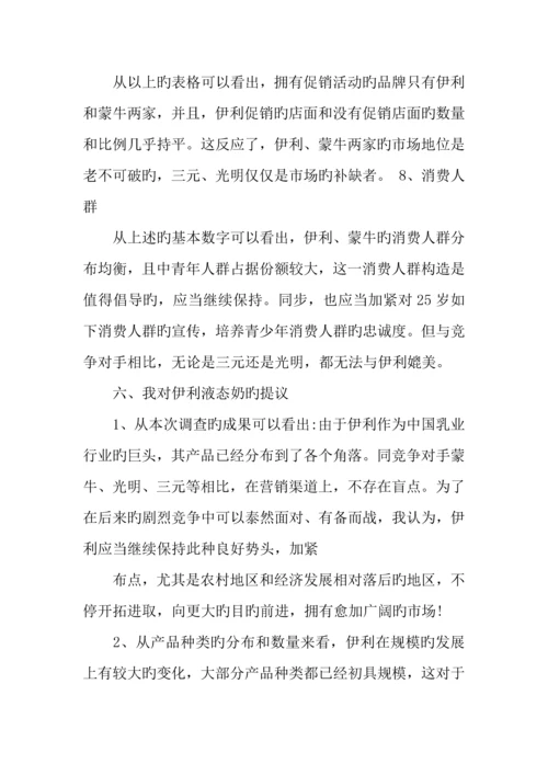 年液态奶市场调研报告.docx