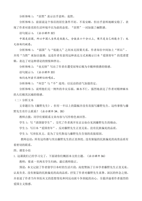 部编版八年级语文上册教案 第二单元 6 藤野先生