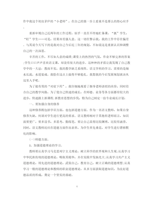 精编之青年教师成长计划范文.docx