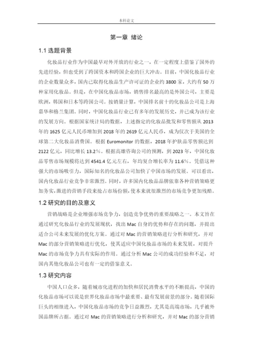 166040218_李金彦_[论文]Mac中国市场营销策略研究.docx