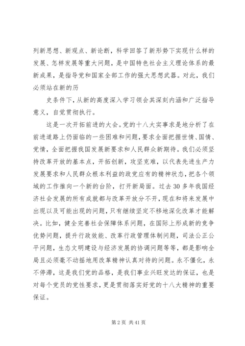 对党的十八大会议的认识5则范文.docx