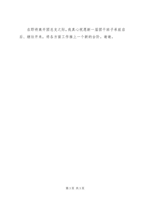 前团总支书记发言.docx