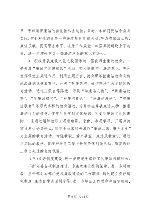 篇一：20XX年党风廉政建设工作计划 (2).docx