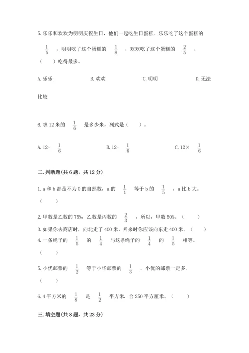 人教版六年级上册数学期中测试卷附参考答案【夺分金卷】.docx