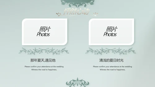 蓝色极简婚礼策划动态PPT