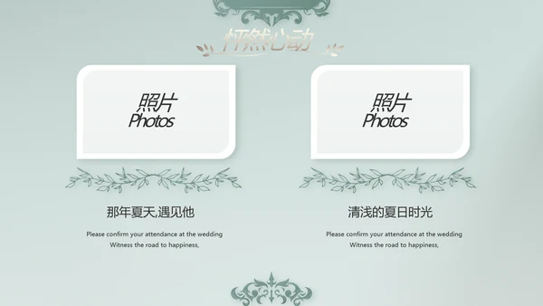 蓝色极简婚礼策划动态PPT