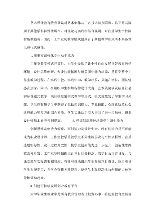 民族地区高校艺术设计教学