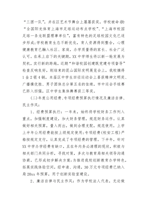 中学校长个人述职述廉报告.docx