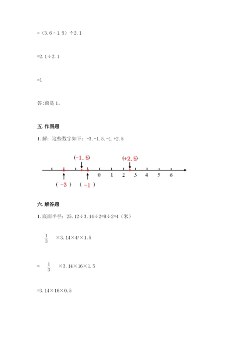 冀教版六年级下册数学 期末检测卷精品（夺分金卷）.docx