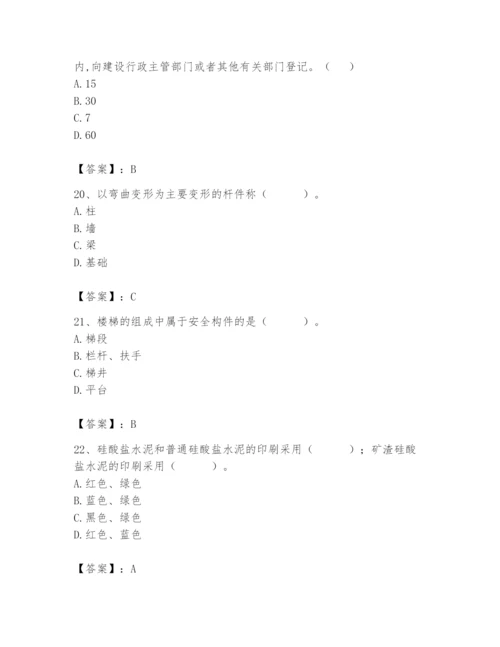 2024年材料员之材料员基础知识题库及完整答案【全国通用】.docx