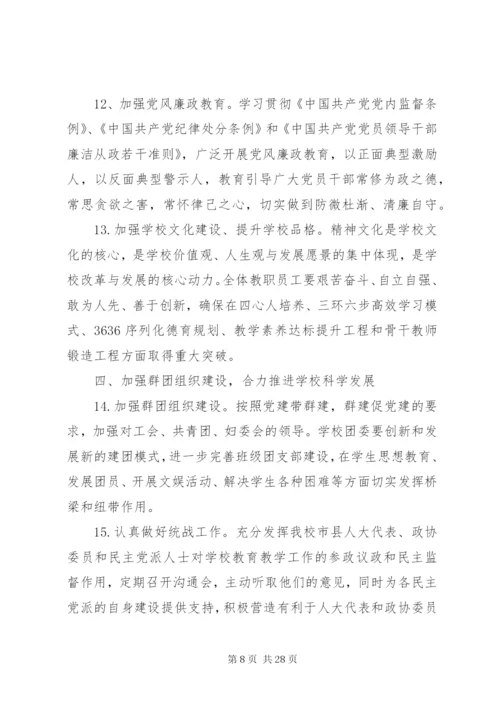 党员干部年度学习计划范文精选多篇.docx