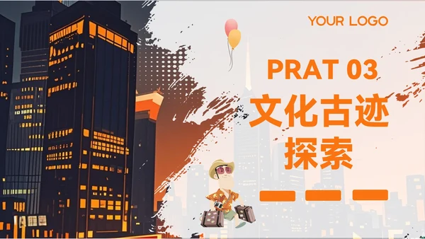 橙色创意风城市周边旅游宝藏地PPT模板