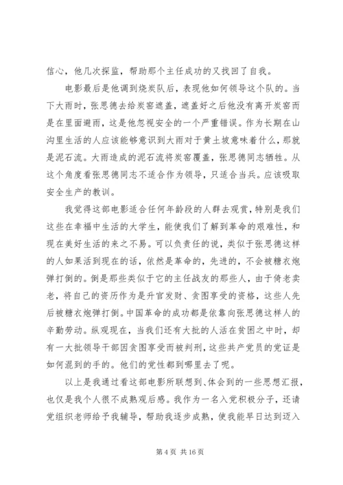 学习党史思想汇报心得体会.docx