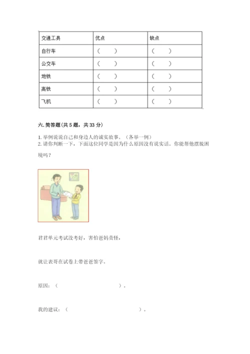 部编版三年级下册道德与法治期末测试卷带答案（培优a卷）.docx