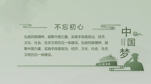 绿色大气士兵心理健康动态PPT模板