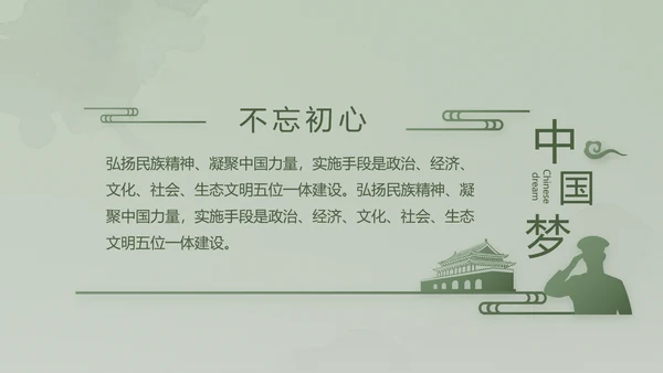 绿色大气士兵心理健康动态PPT模板
