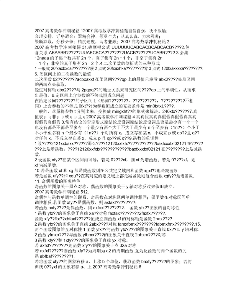 高考数学冲刺秘籍