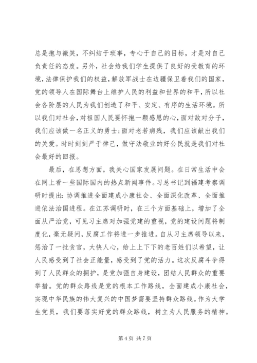 优秀思想汇报展示_1.docx