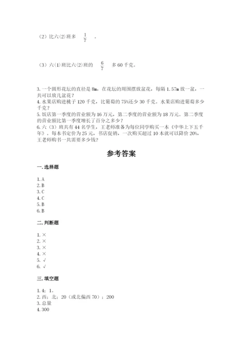 小学六年级数学上册期末考试卷附答案（完整版）.docx