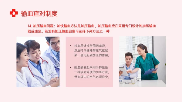 红色实拍输血安全管理制度培训ppt