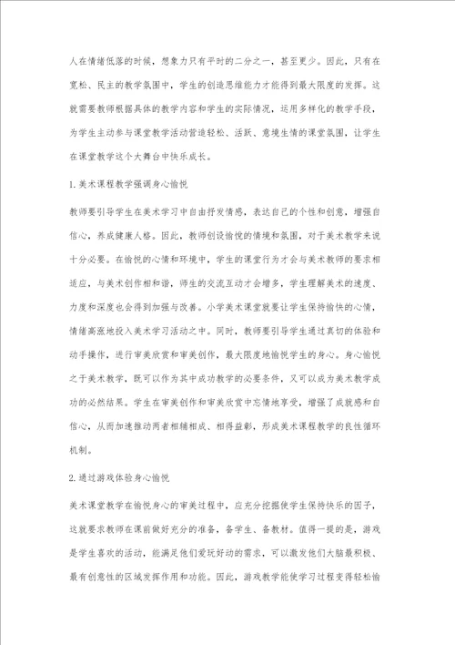 对美术高效课堂教学的一些思考