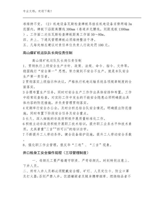 煤矿安全培训中心图书室管理制度例文合辑.docx