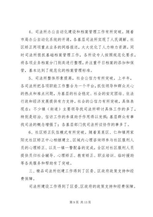 司法所建设情况汇报 (2).docx