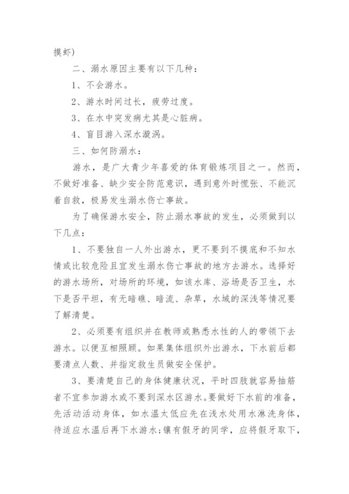 学生防溺水演讲稿.docx