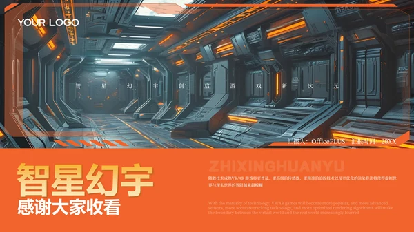橙色游戏公司商务风年度工作计划PPT模板