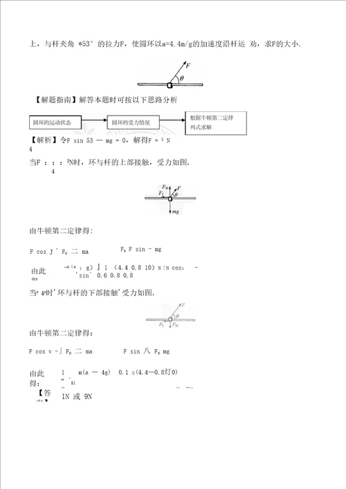 考点3牛顿运动定律