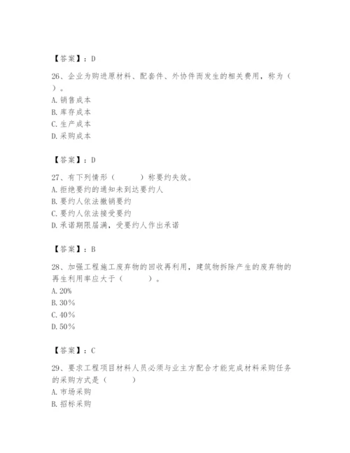 2024年材料员之材料员专业管理实务题库带答案（精练）.docx