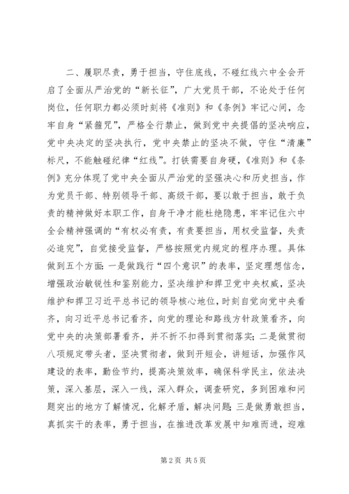 全面从严治党征文：从严治党永远在路上，“制度的笼子”越扎越深.docx