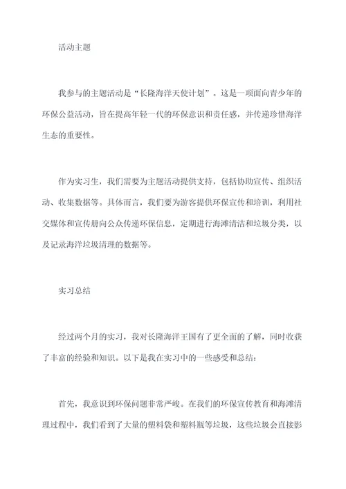 珠海长隆海洋王国实习报告