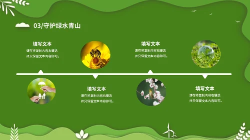 绿色清新卡通简约守护绿水青山保护环境保护生态文明宣传PPT