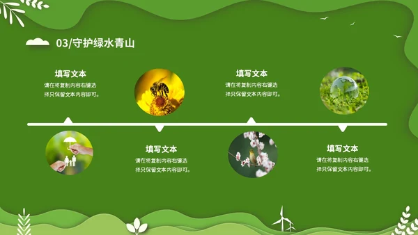 绿色清新卡通简约守护绿水青山保护环境保护生态文明宣传PPT
