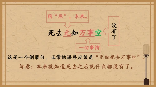第12课古诗三首  《示儿》课件