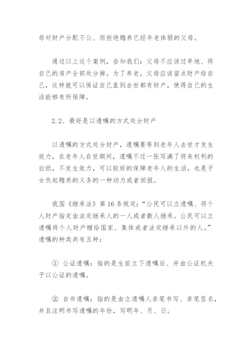 老年人权益保障之普法宣传讲稿.docx